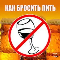 How to Stop Drink [ Russian Edition] Audiobook by Alexei Tikhonov