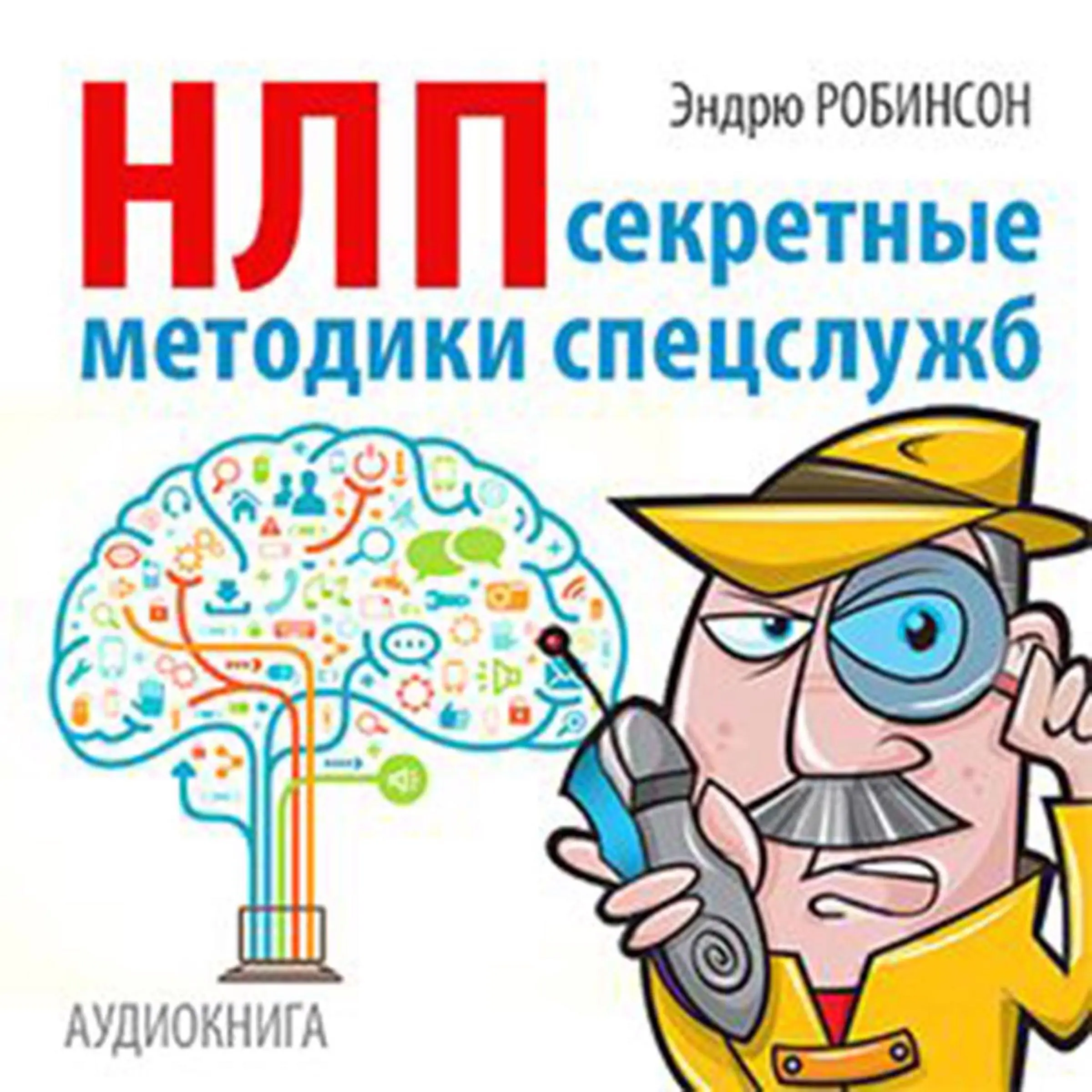 NLP. Secret Techniques of Special Services [Russian Edition] by Andrew Robinson