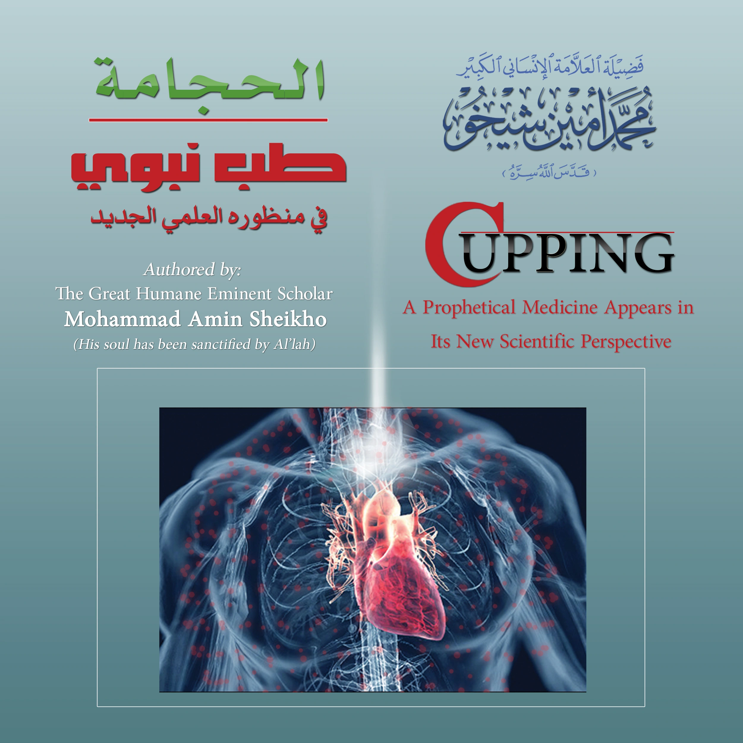 Cupping: A prophetical medicine appears in its new scientific perspective Audiobook by Mohammad Amin Sheikho