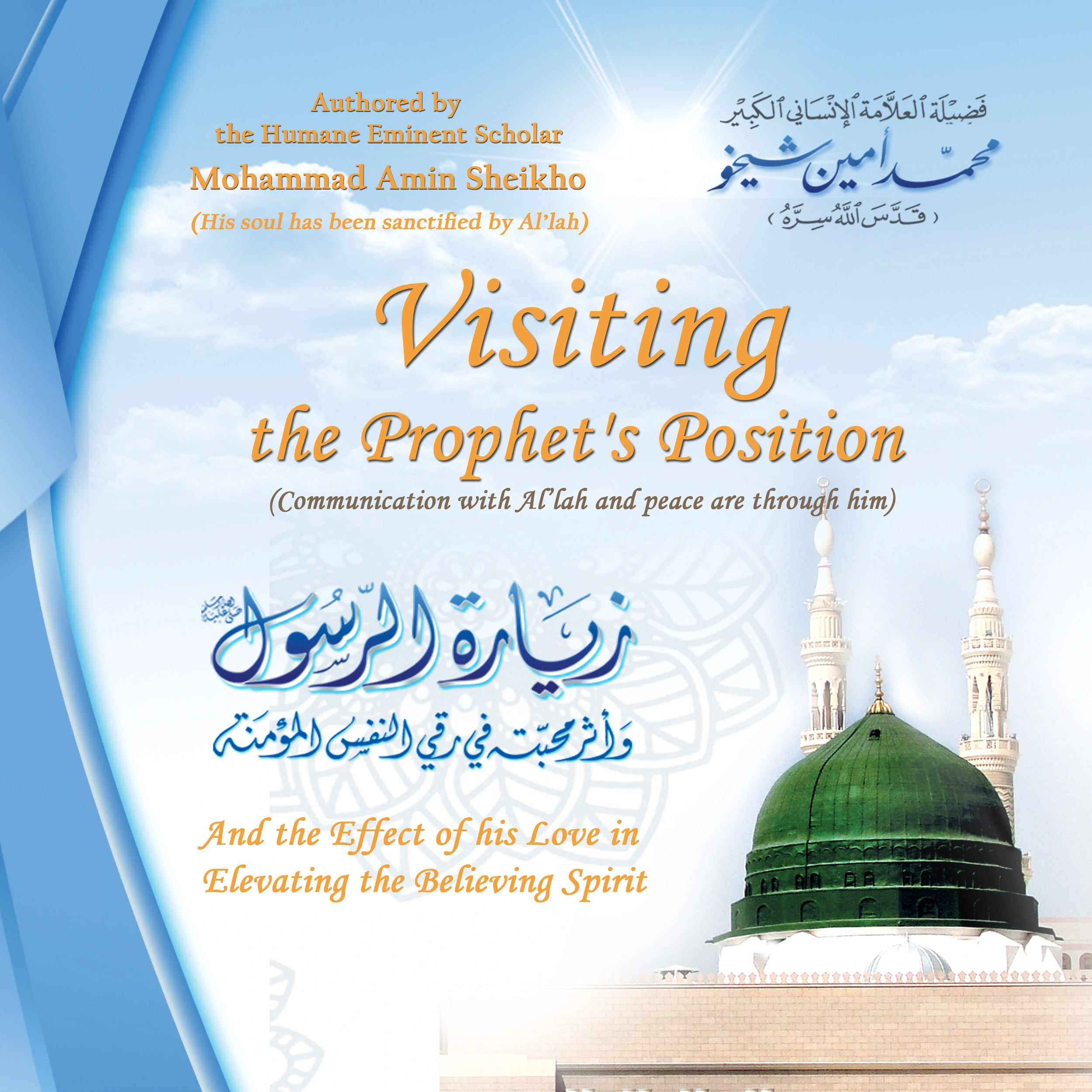 Visiting the Prophet's Position by Mohammad Amin Sheikho