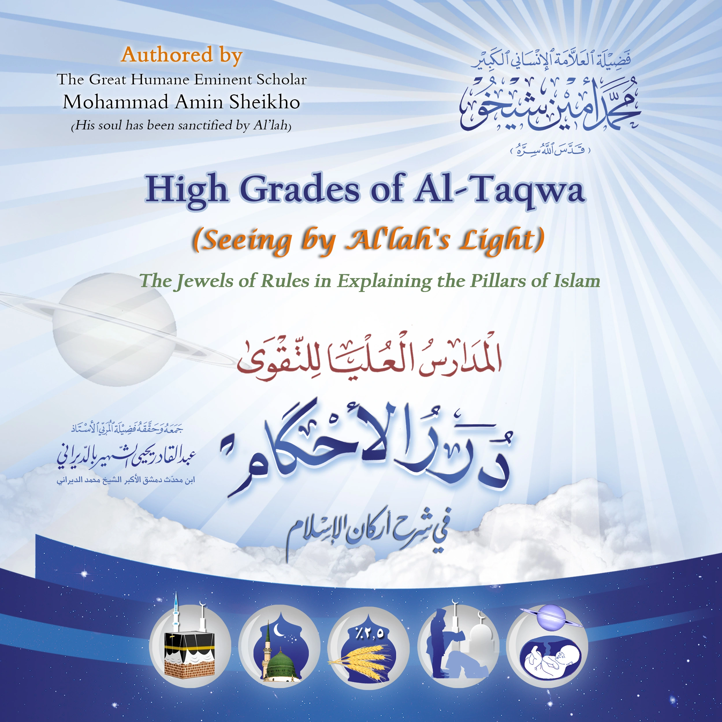 High Grades of Al-Taqwa (Seeing by Al'lah's Light): The Jewels of Rules in Explaining the Pillars of Islam Audiobook by Mohammad Amin Sheikho