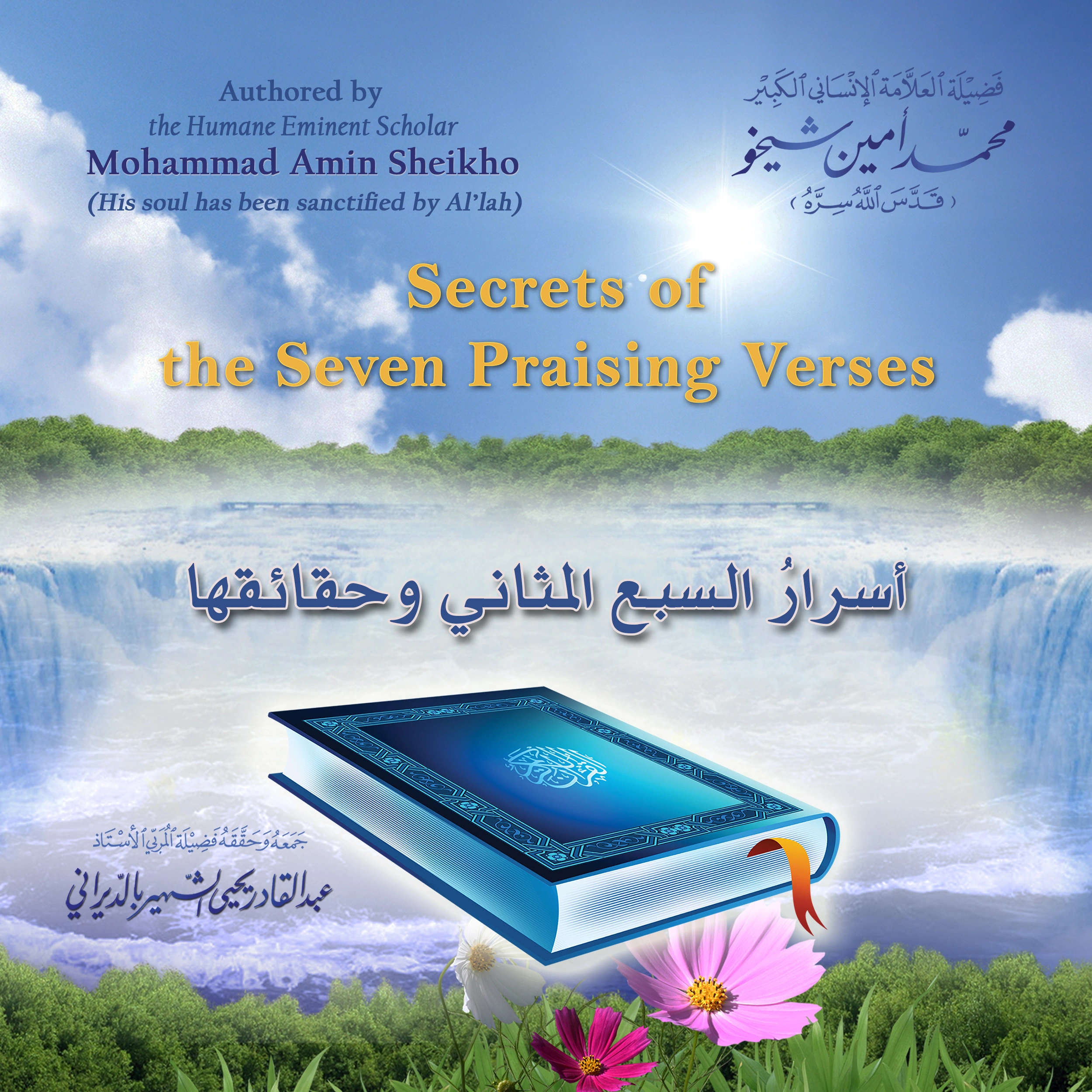 Secrets of the Seven Praising Verses by Mohammad Amin Sheikho