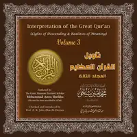 Interpretation of the Great Qur'an: Volume 3 Audiobook by Mohammad Amin Sheikho