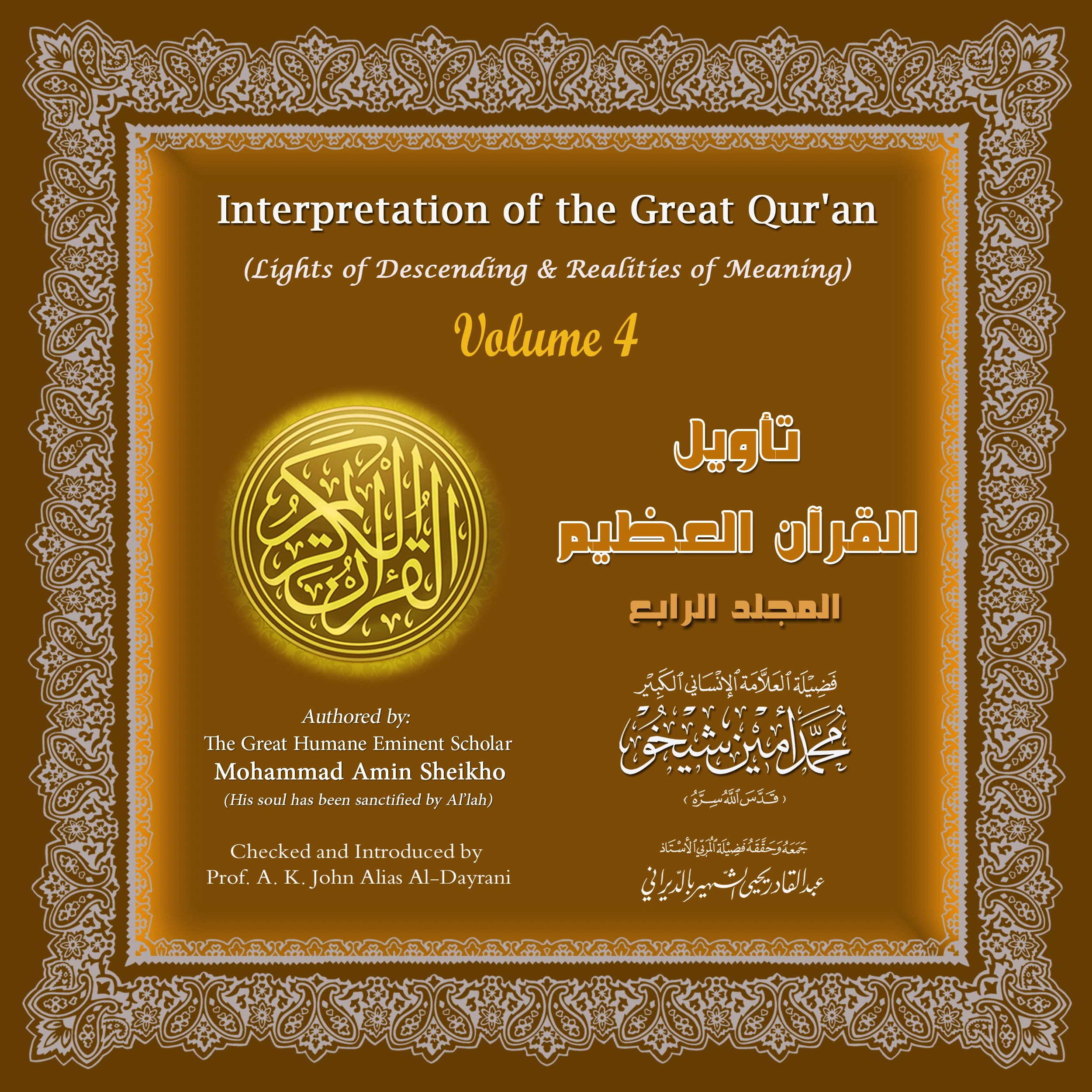 Interpretation of the Great Qur'an: Volume 4 Audiobook by Mohammad Amin Sheikho