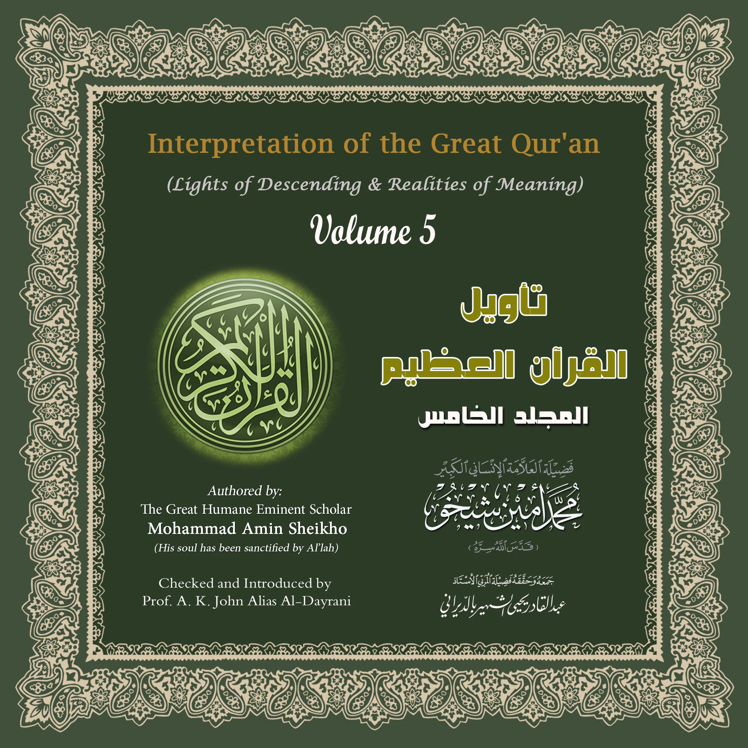 Interpretation of the Great Qur'an: Volume 5 Audiobook by Mohammad Amin Sheikho