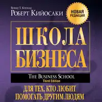 The Business School (For People Who Like Helping People) Audiobook by Robert Kiyosaki