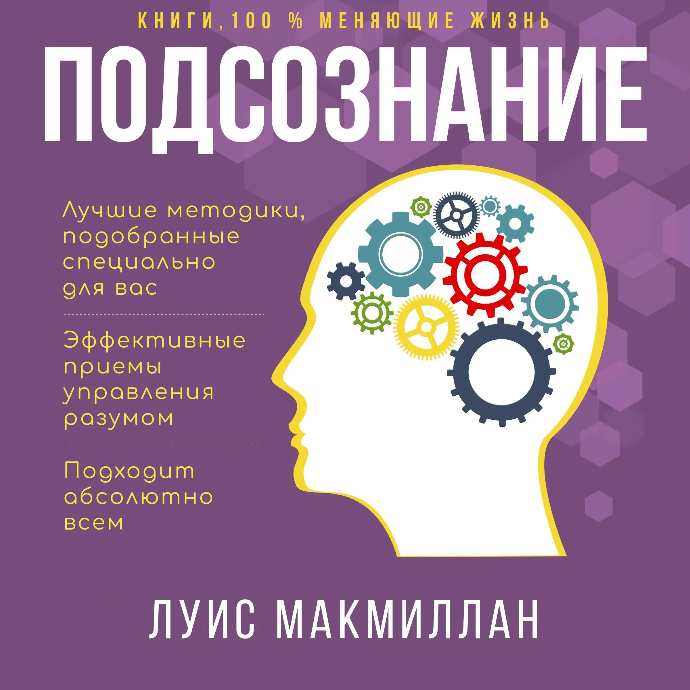 Mind Power [Russian Edition] by Louis MacMillan