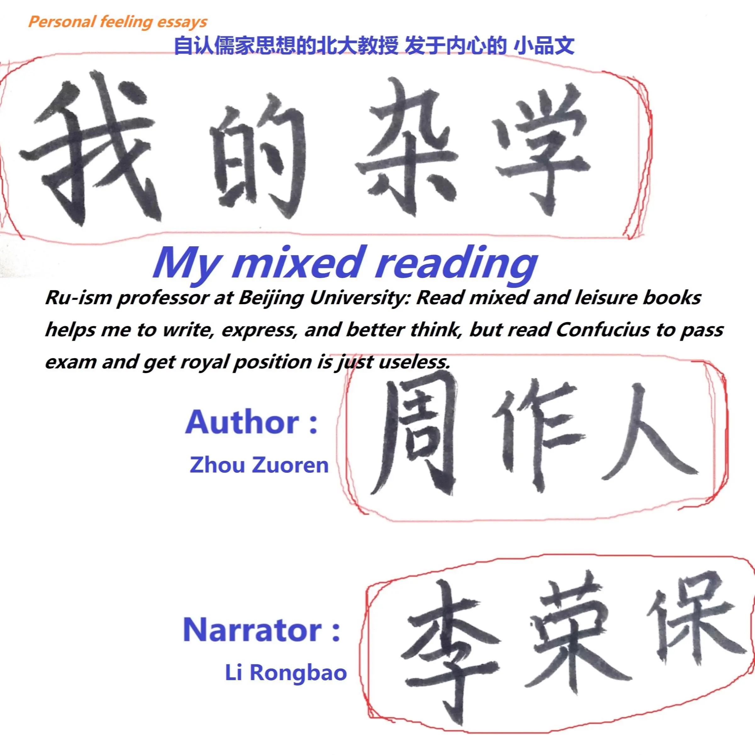 My Mixed Reading Audiobook by Zhou Zuoren