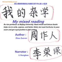 My Mixed Reading Audiobook by Zhou Zuoren