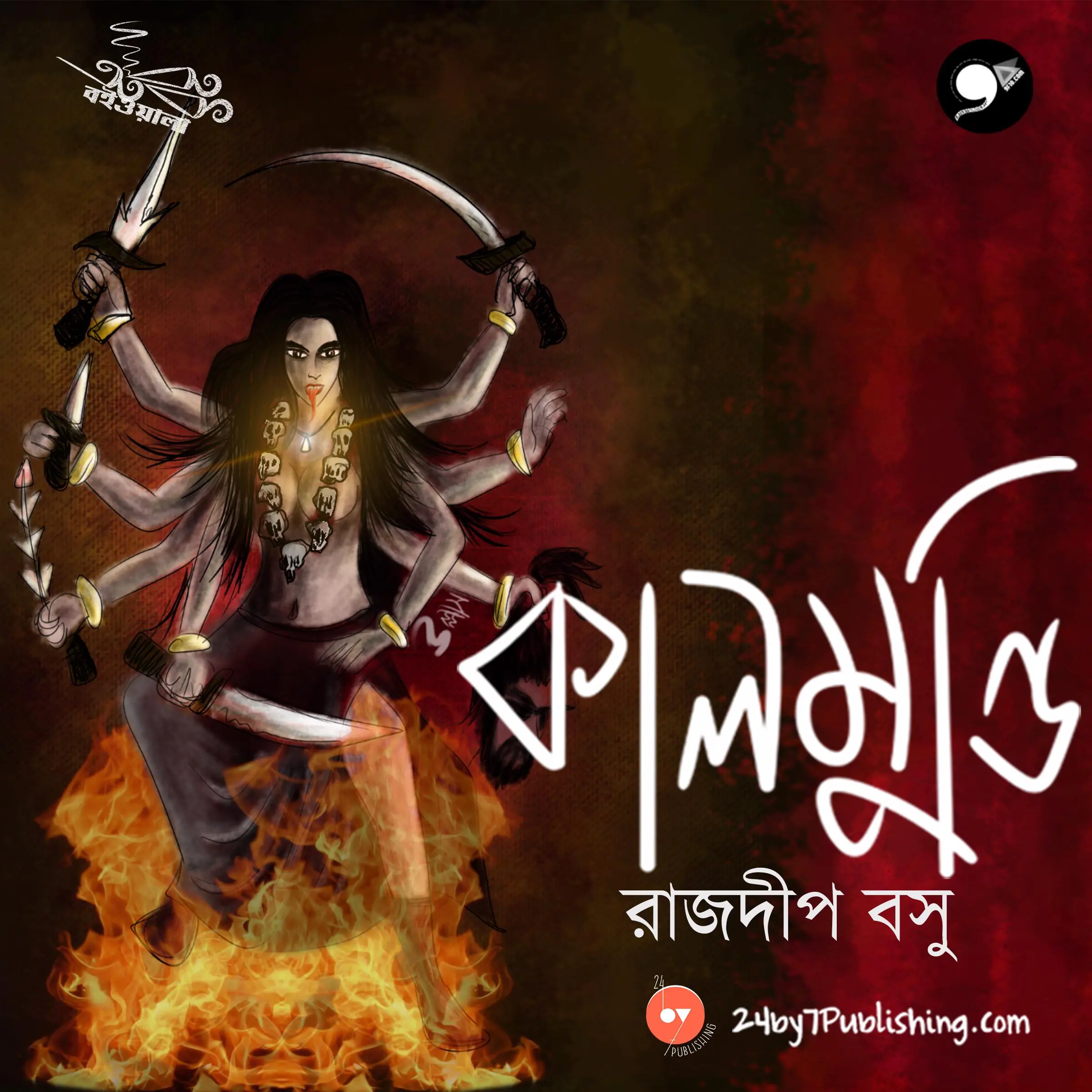 কালমুন্ডি (Kalmundi) | Tantrik Golpo | Bangla Horror Story New | Midnight Horror by Rajdeep Basu Audiobook