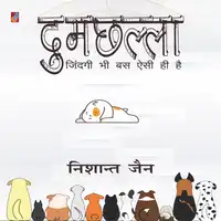 Dumchhalla "दुमछल्ला" Audiobook by Nishant Jain