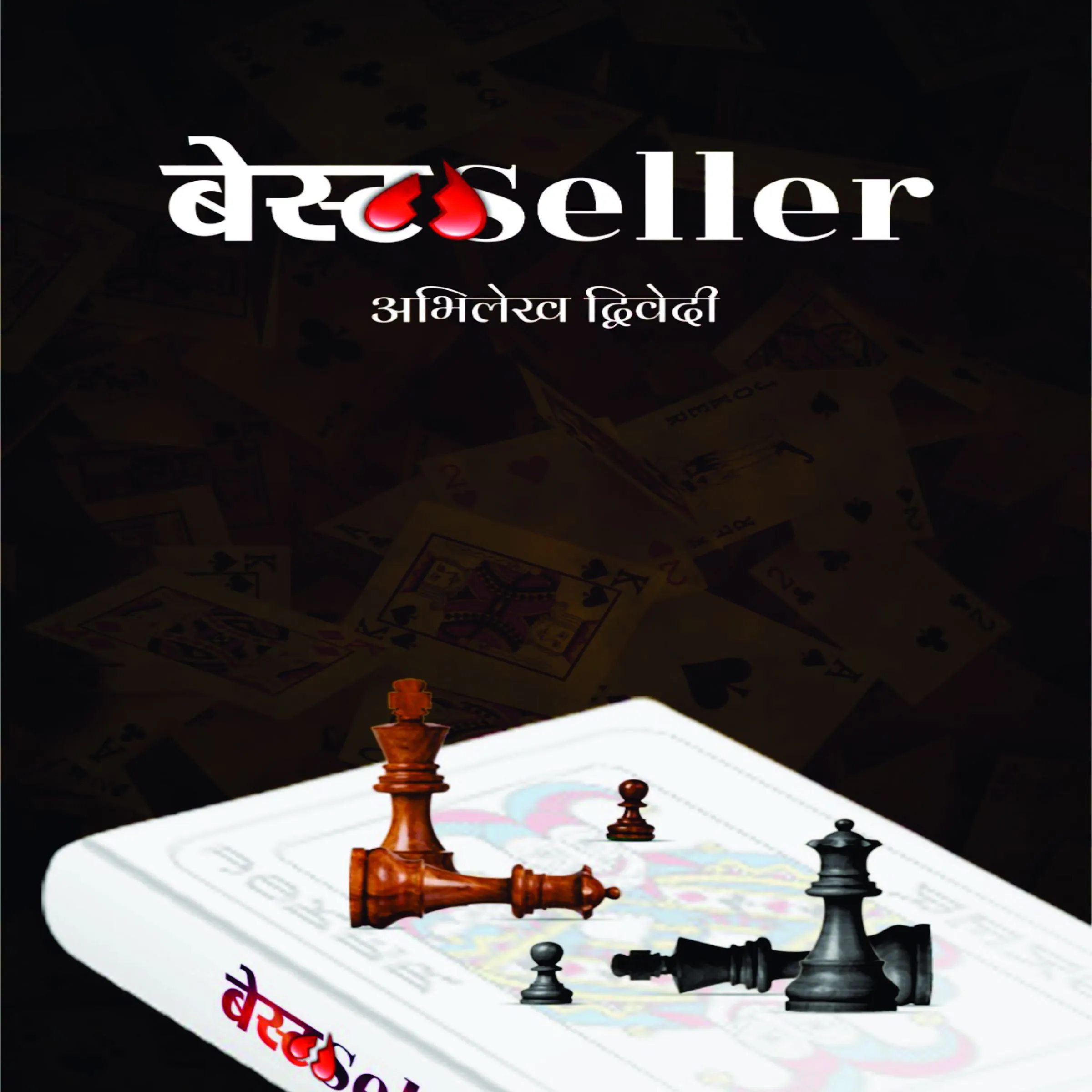 Best Seller by Abhilekh Dwivedi Audiobook