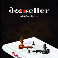 Best Seller Audiobook by Abhilekh Dwivedi