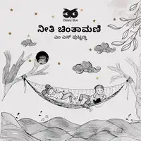 Neethi Chintamani Audiobook by M S Puttanna