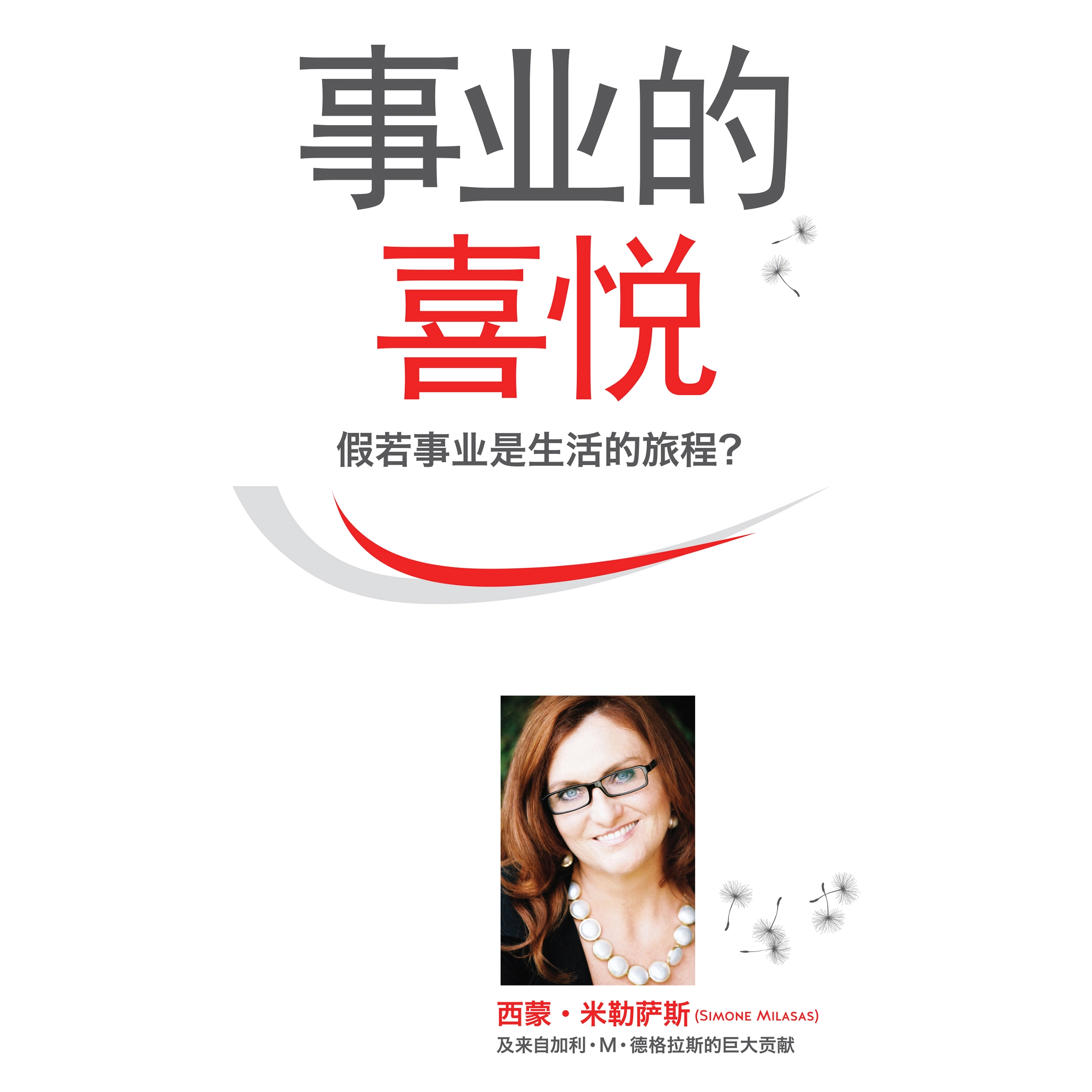 Joy of Business Simplified Chinese by Simone Milasas Audiobook