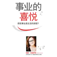 Joy of Business Simplified Chinese Audiobook by Simone Milasas