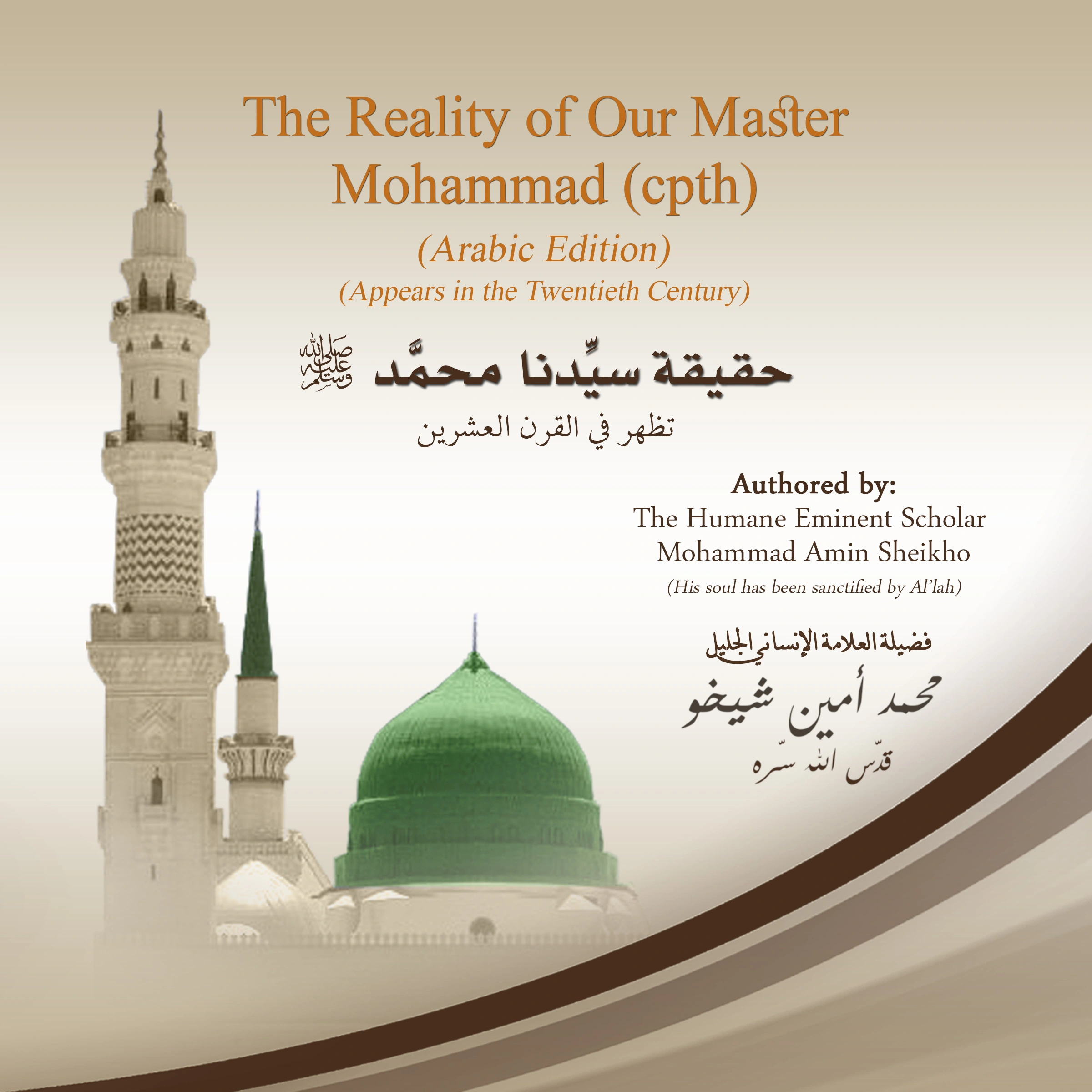 The Reality of Our Master Mohammad (cpth) by Mohammad Amin Sheikho