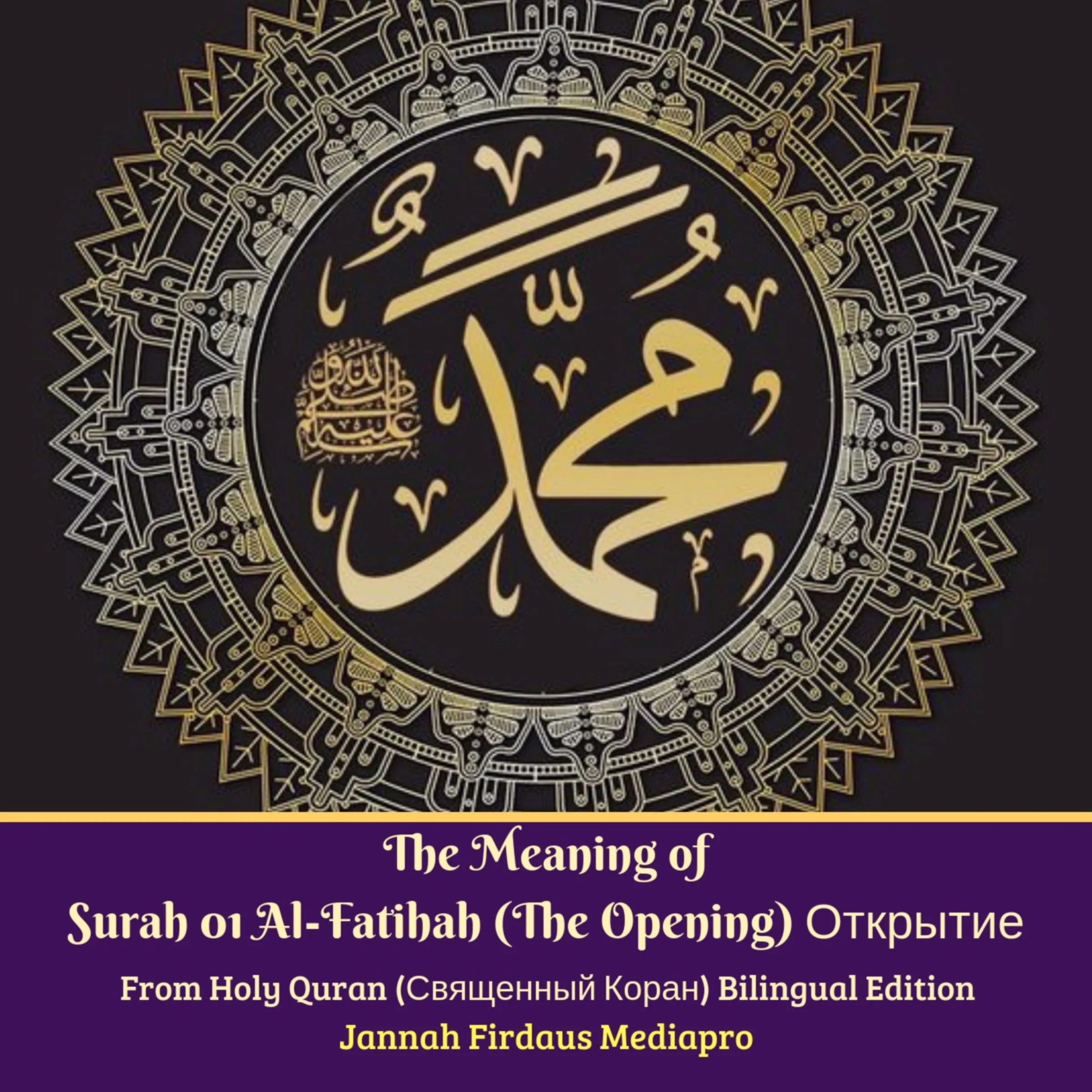 The Meaning of Surah 01 Al-Fatihah (The Opening) Открытие From Holy Quran (Священный Коран) Bilingual Edition Audiobook by Jannah Firdaus Mediapro