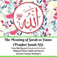 The Meaning of Surah 10 Yunus (Prophet Jonah AS) From Holy Quran (Священный Коран) Bilingual Edition English and Russian Audiobook by Jannah Firdaus Mediapro