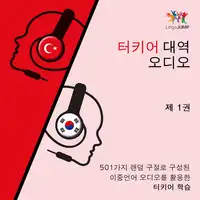 터키어 대역 오디오 - 501가지 랜덤 구절로 구성된 이중언어 오디오를 활용한 터키어 학습 - 제 1권 Audiobook by Lingo Jump