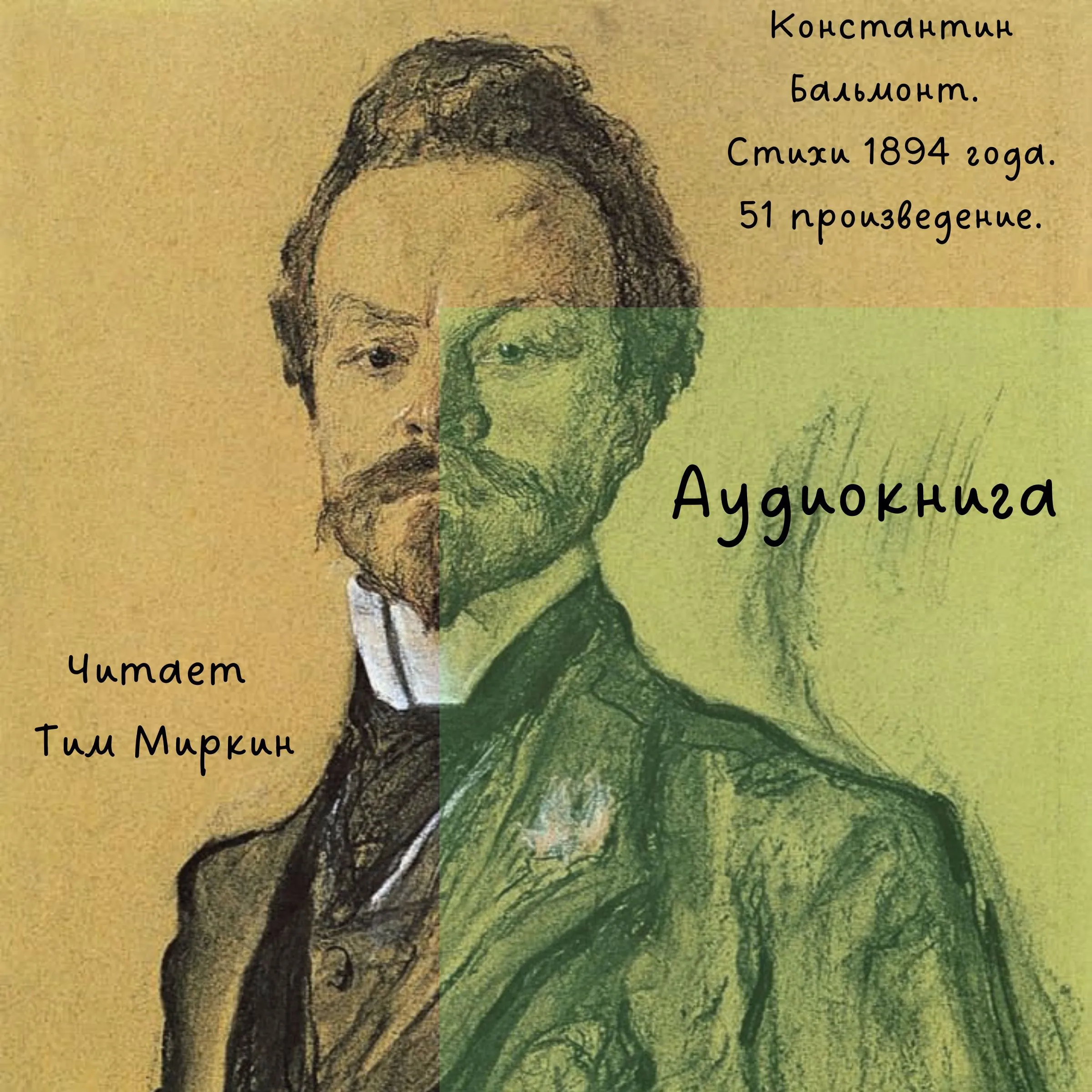 Konstantin Balmont Poetry of year 1894 by Konstantin Balmont