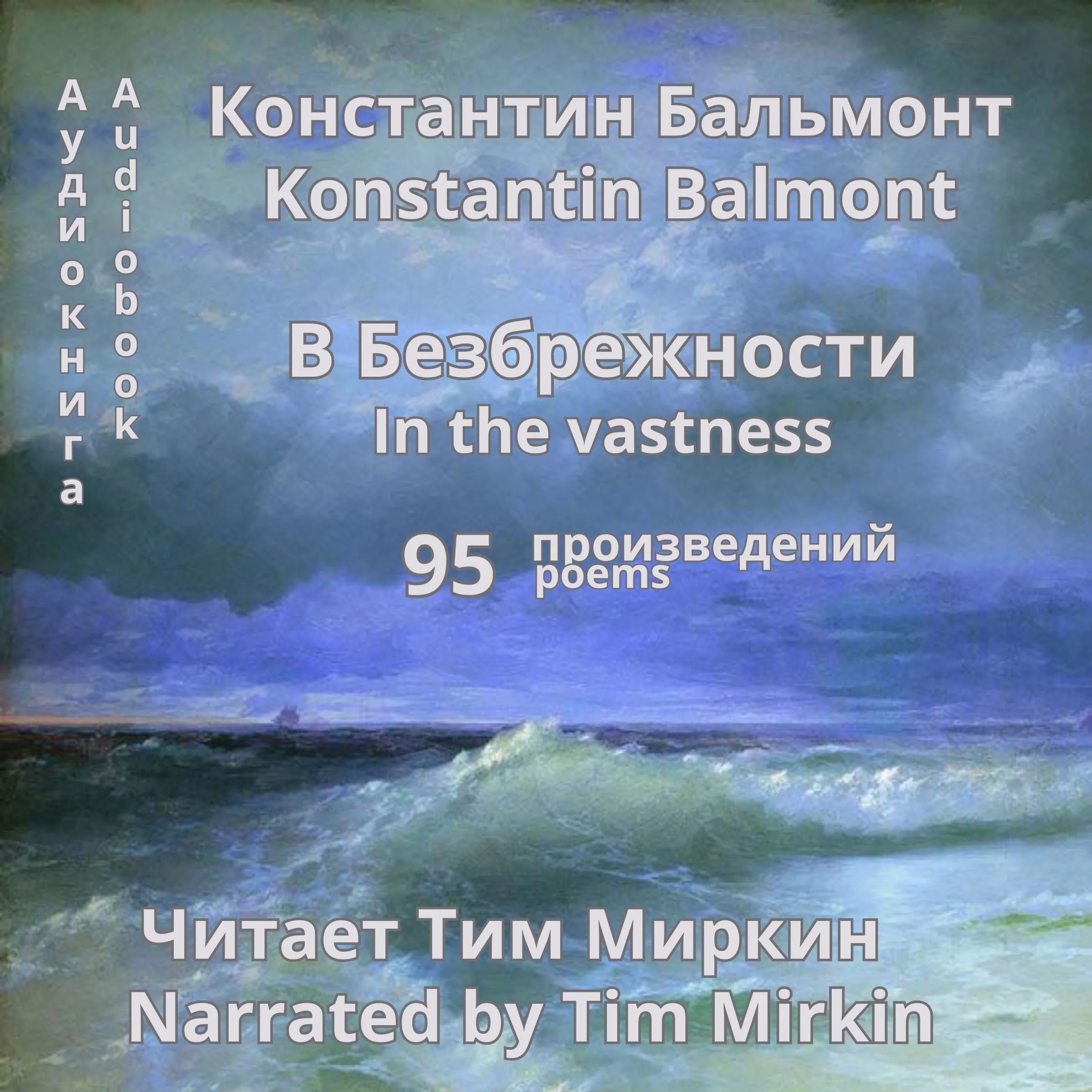 V Bezbrezhnosti by Konstantin Balmont Audiobook