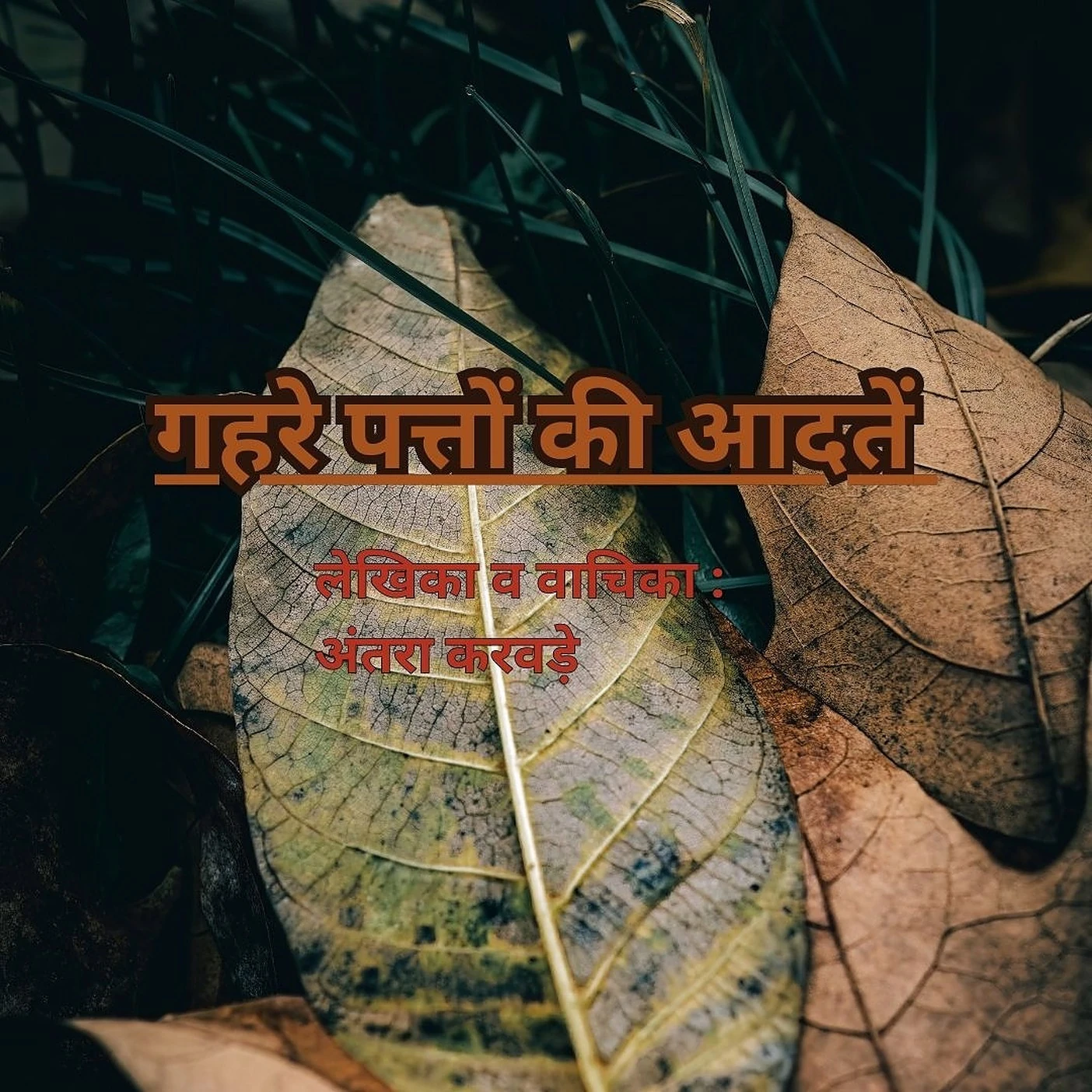 Gehre Patton ki Aadatein by Antara Karvade