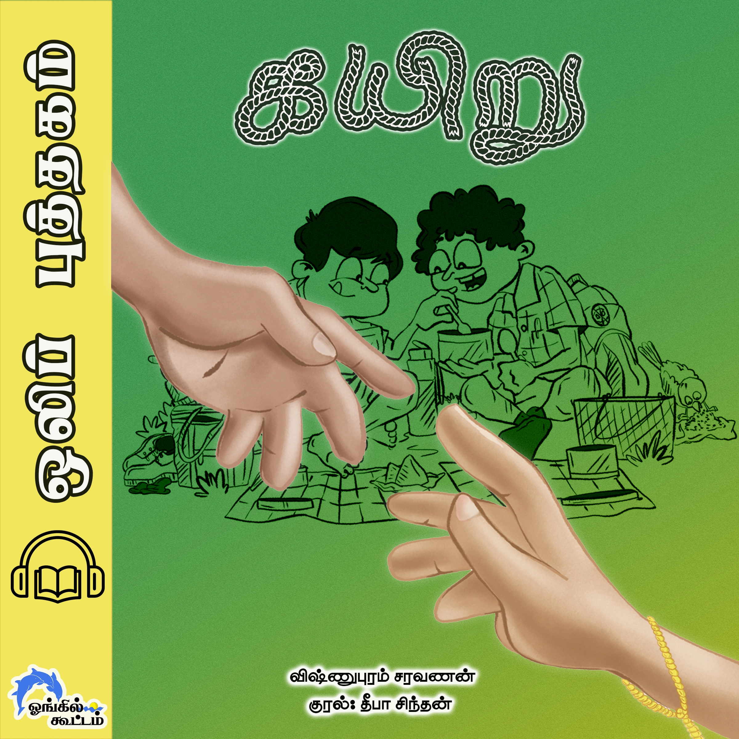 Kayiru by Vishnupuram Saravanan Audiobook