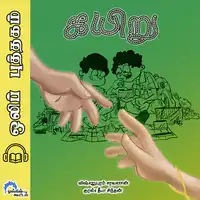 Kayiru Audiobook by Vishnupuram Saravanan